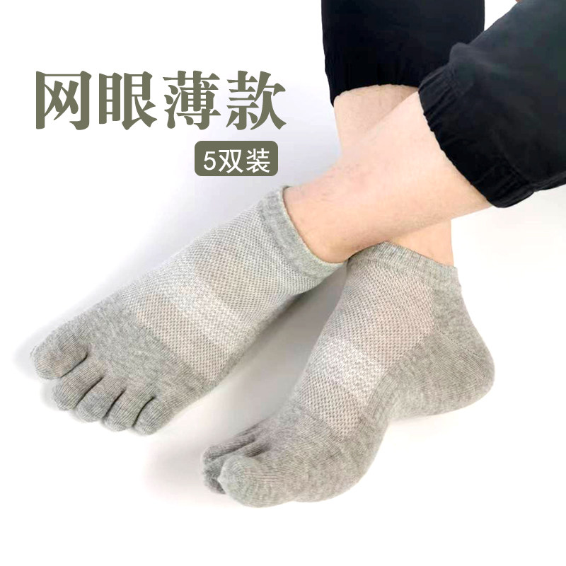 运动吸汗夏天男网眼透气五趾短袜