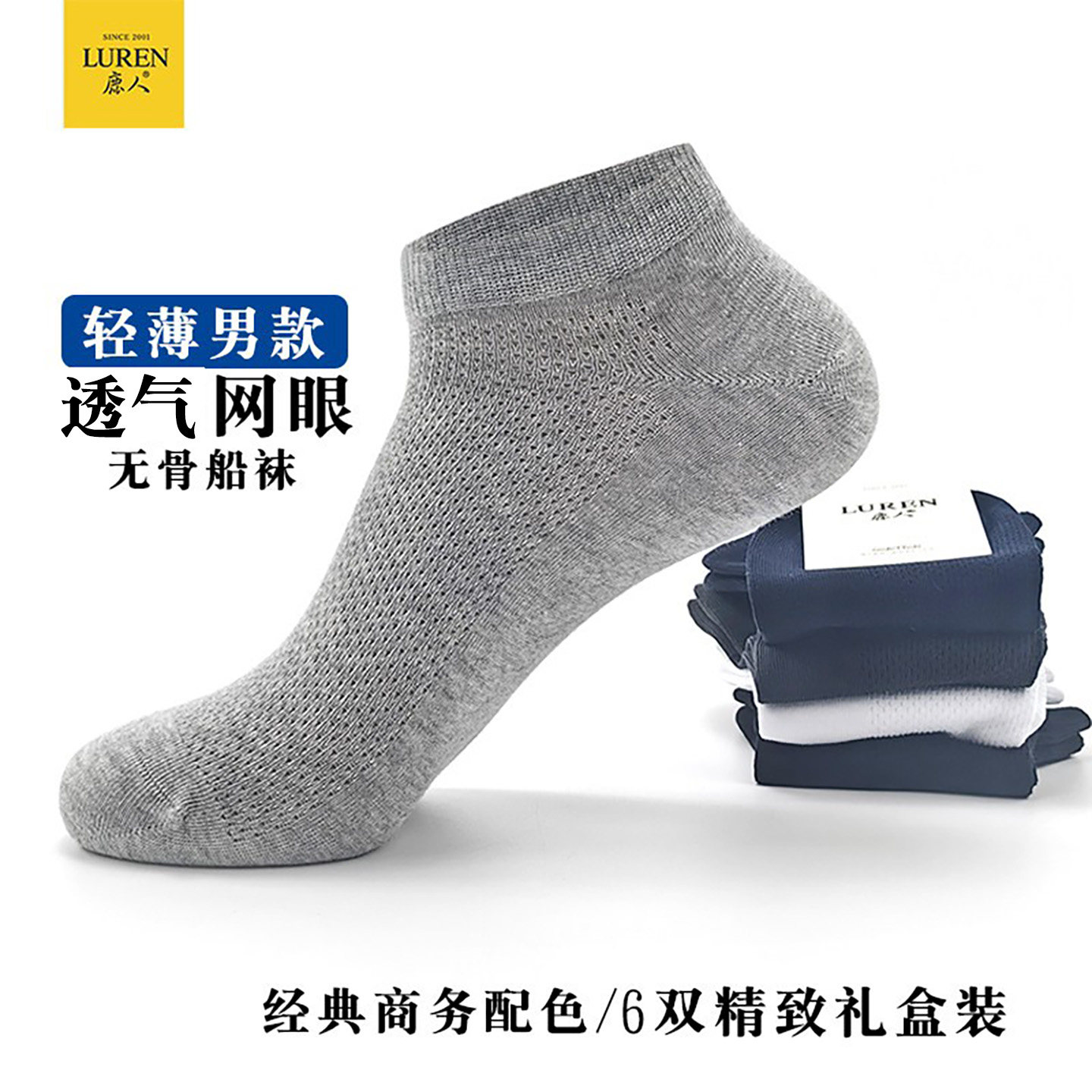 礼盒网眼男袜鹿人透气百搭夏季