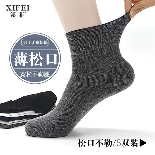 薄胖脚肿春夏季男袜纯棉松口不勒