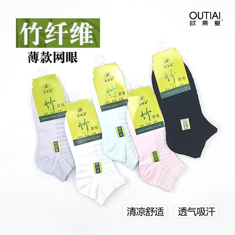 运动无骨网眼船袜欧蒂爱夏季棉袜