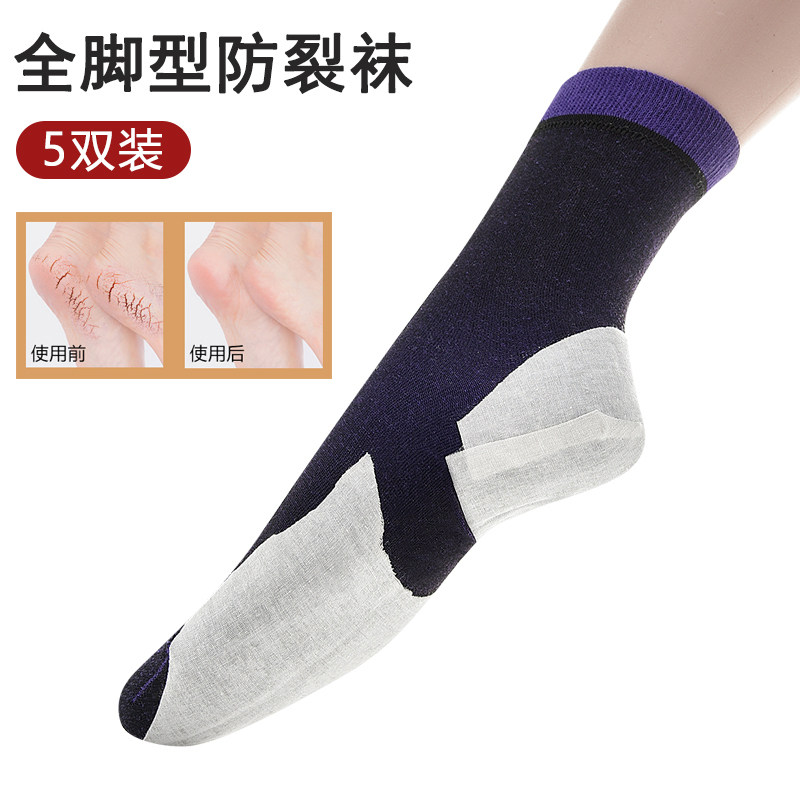 秋冬季男女中厚全足脚底防裂袜