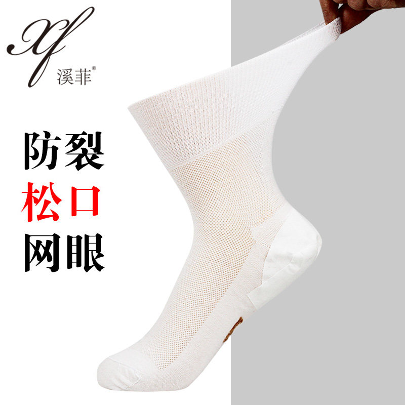 宽松口足跟超薄网眼男士防裂袜