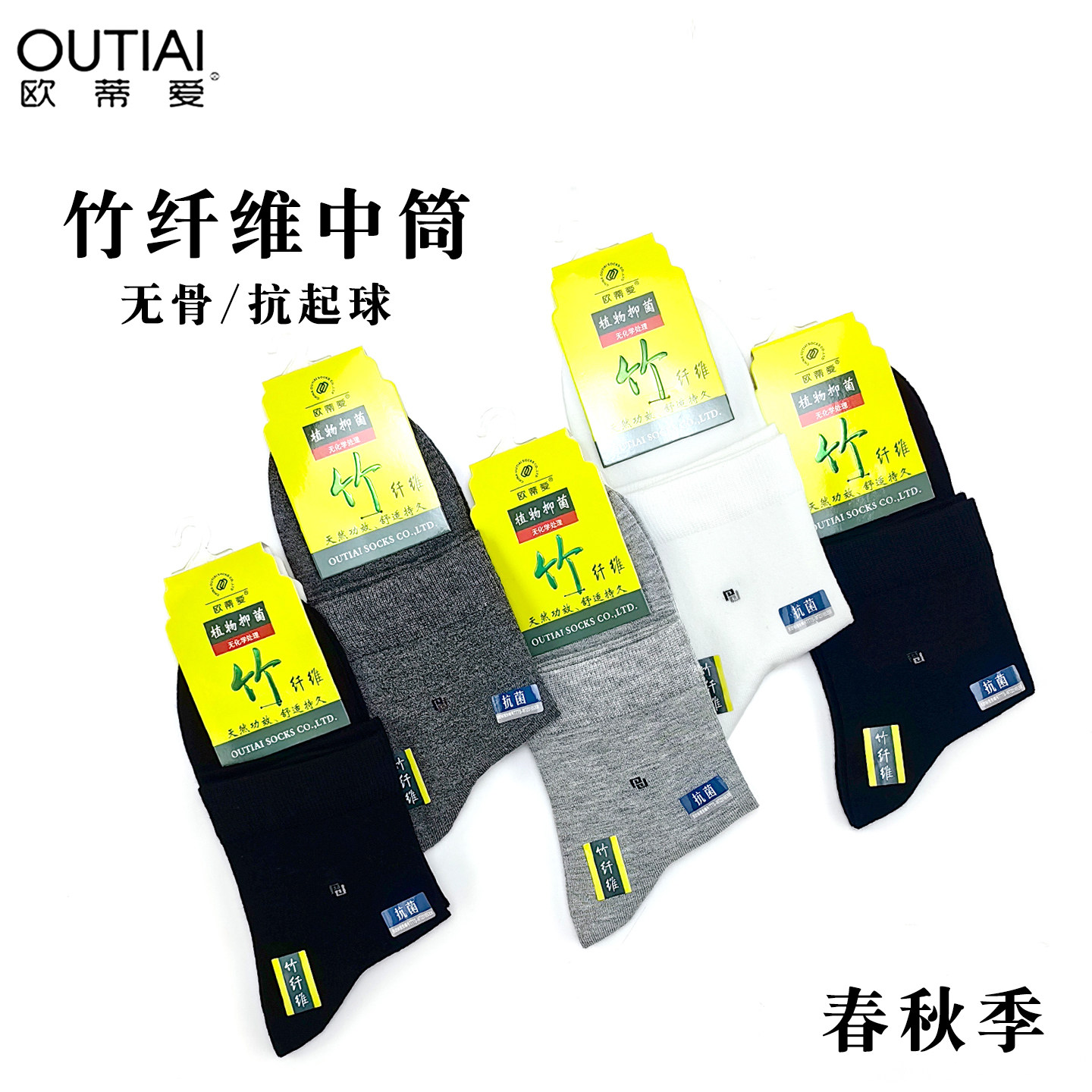 欧蒂爱竹纤维无骨男中筒袜不臭脚