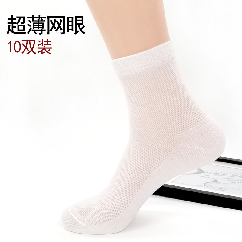 夏季男士薄棉透气网眼中筒袜子