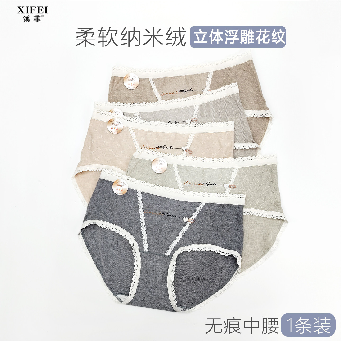 纳米绒女士内裤中腰无痕透气