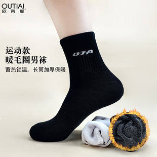 欧蒂爱男袜子男士冬季运动袜加绒加厚保暖毛圈中筒毛巾底冬天棉袜