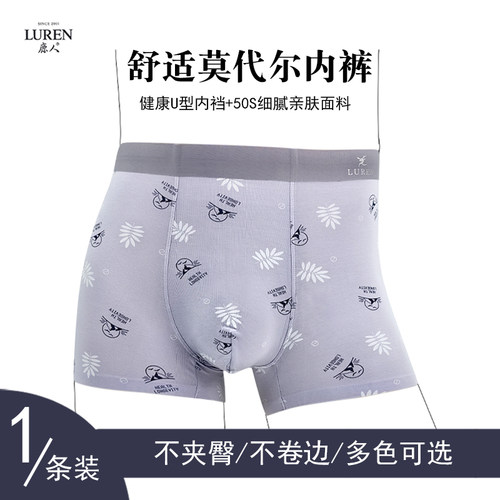 鹿人莫代尔无缝一体平角内裤