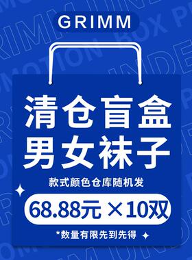 【男女袜子清仓尾货】68.88元10双袜子~~款式颜色随机 袜子盲盒