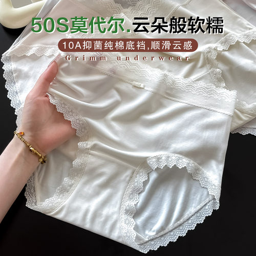 莫代尔高腰无痕抑菌女三角内裤