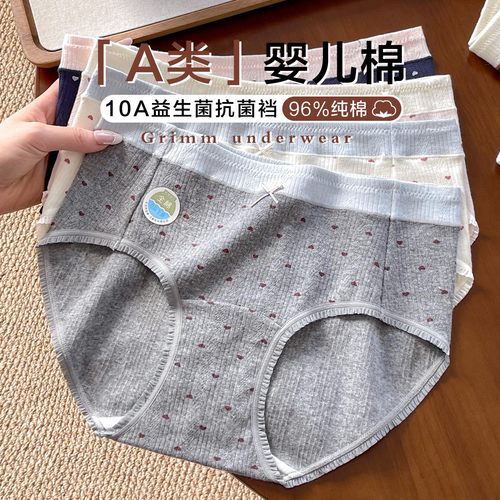 内裤女士纯棉抗菌全棉a类三角裤