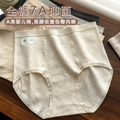 高腰内裤女全身7A抑菌纯棉全棉裆