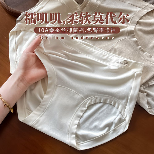 莫代尔10A桑蚕丝抑菌裆女三角裤