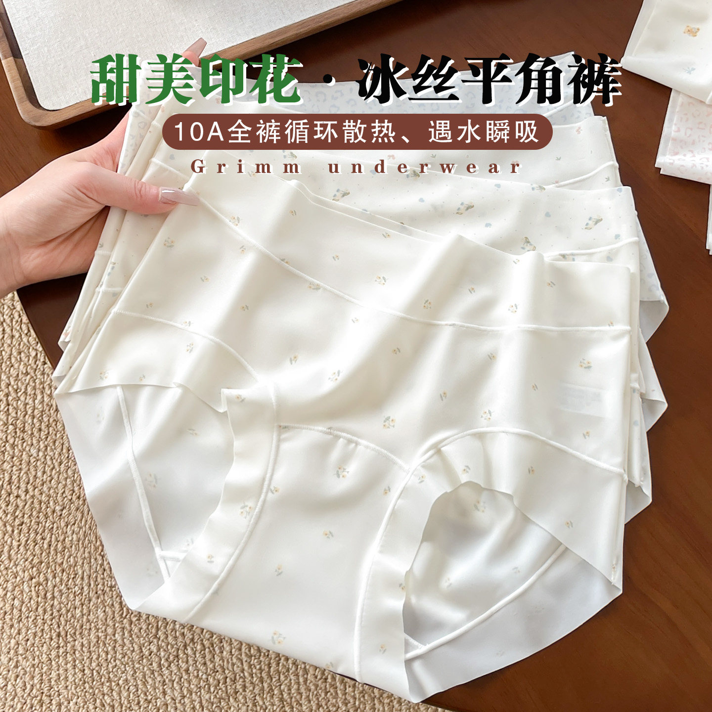 冰丝无痕女平角内裤薄款抗菌棉裆