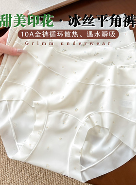 冰丝无痕内裤女款2026新款夏季薄款纯棉抗菌裆包臀女士平角短裤头