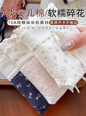 法式碎花内裤女2025新款10A纯棉抗菌加长裆中腰包臀女士三角短裤