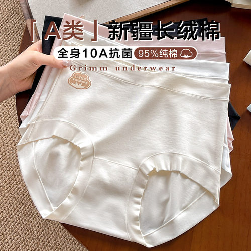高腰内裤女2025新款10A纯棉抗菌