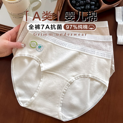 全身7A抑菌A类婴儿棉内裤女2025新款纯棉女生中腰无痕女士三角裤