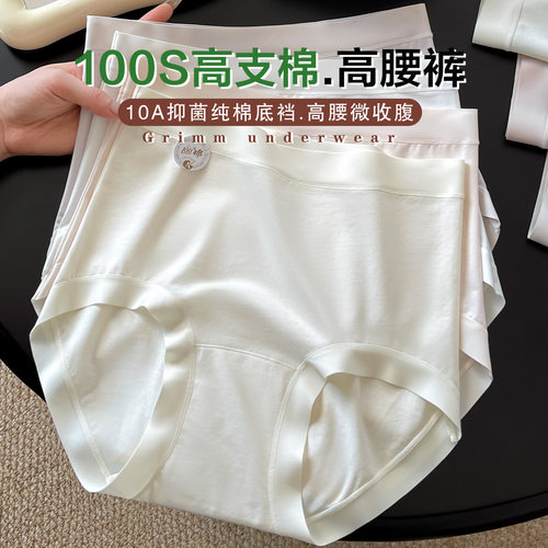 100S高支棉高腰纯棉抗菌裆内裤女