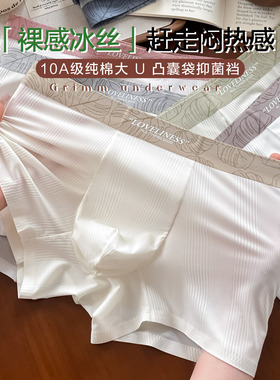 男士内裤冰丝夏季纯棉抑菌裆透气2026新款四角裤男生男款短裤裤衩