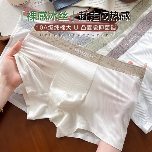 男士冰丝抑菌透气棉裆四角内裤男