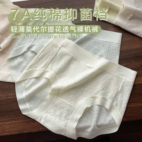 莫代尔内裤女无痕包臀7A抑菌底裆