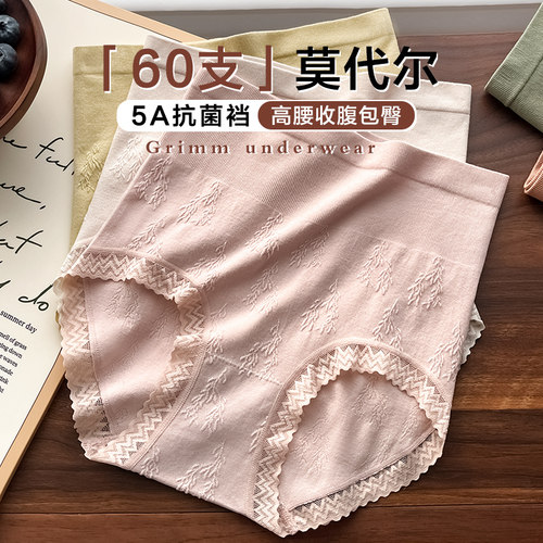莫代尔高腰收腹内裤女纯棉5A抗菌
