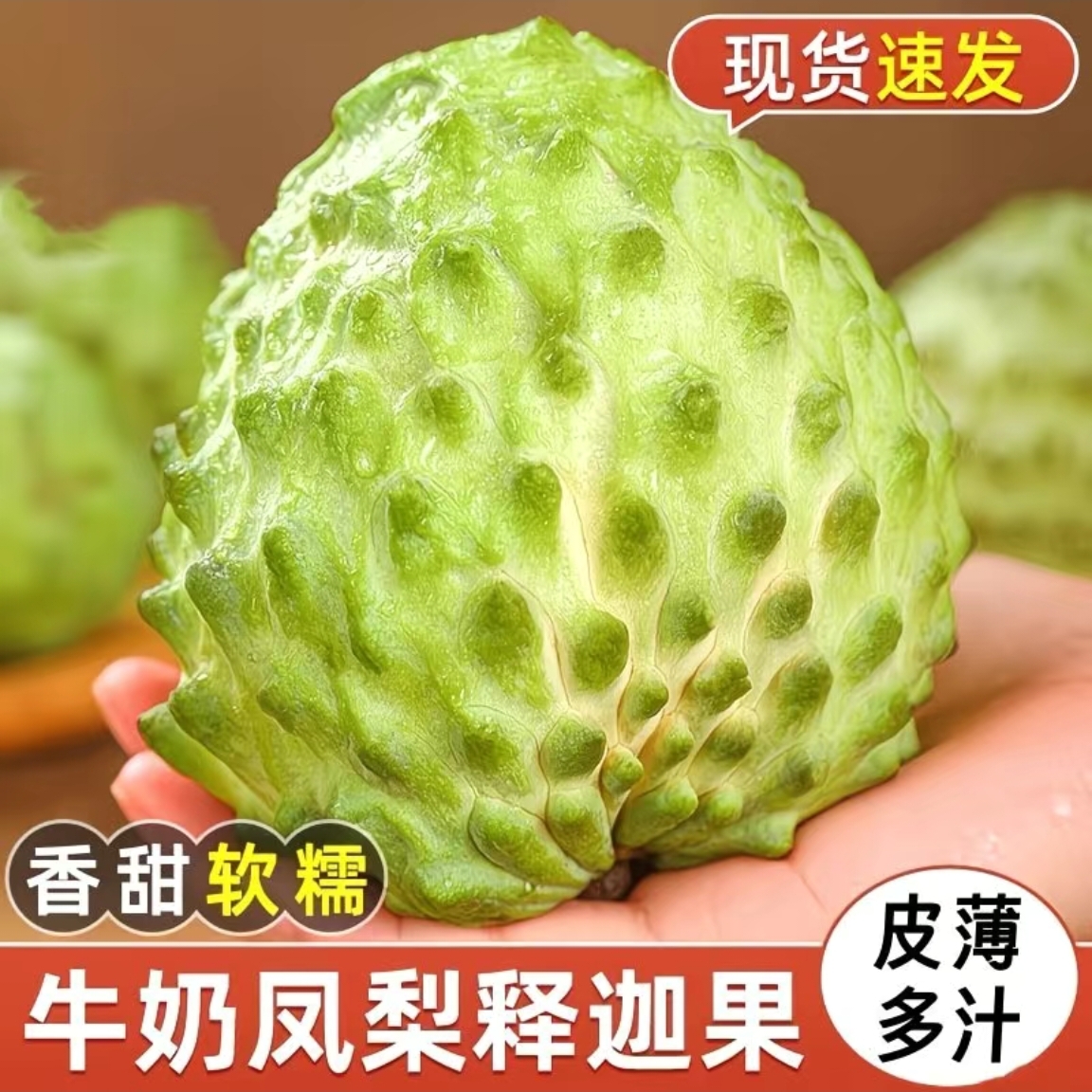 【顺丰包邮】现货 攀枝花凤梨释迦果新鲜水果当季现摘番荔枝5斤装