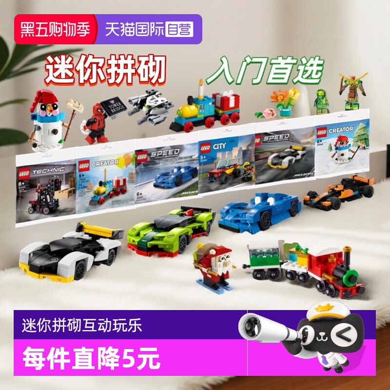 乐高迷你袋装拼砌包人仔迈凯伦