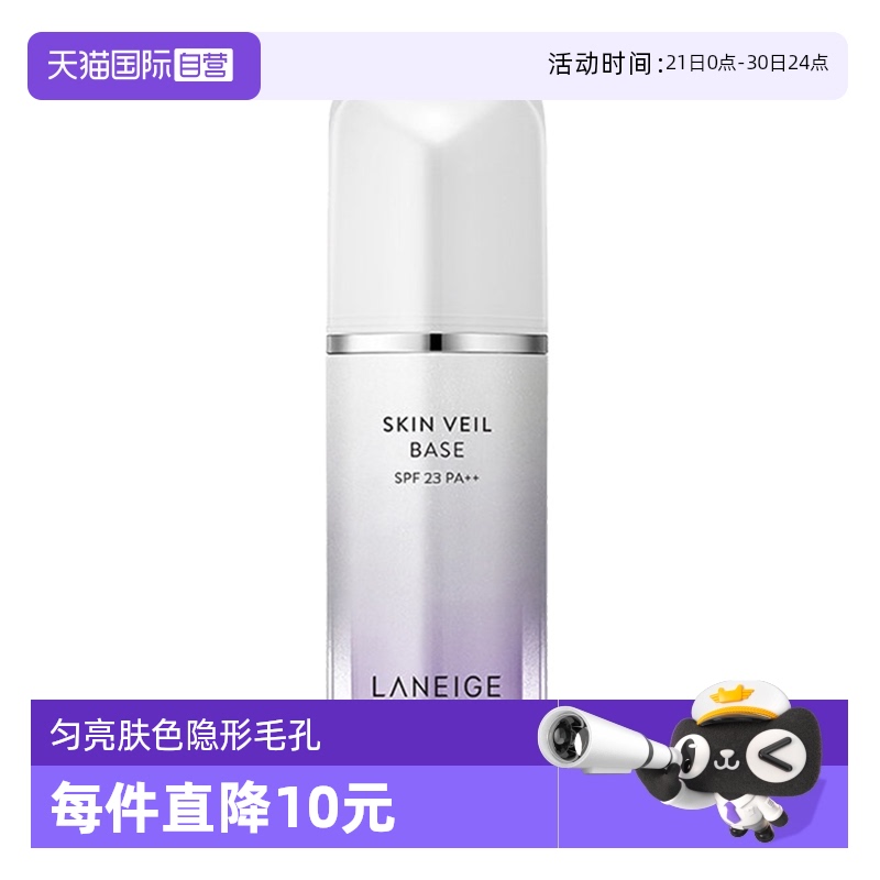 【自营】兰芝雪纱隔离霜40号紫色30ml防晒提亮妆前spf23pa++打底