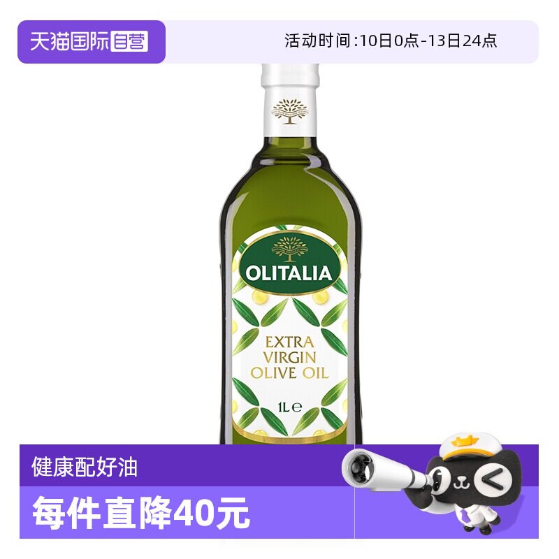 【自营】意大利进口olitalia奥尼特级初榨橄榄油1000ml食用油冷压