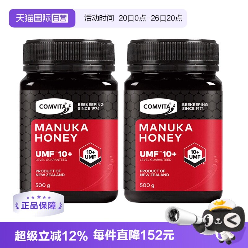 【自营】【2瓶】康维他UMF10+麦卢卡蜂蜜500g纯天然蜜新西兰进口
