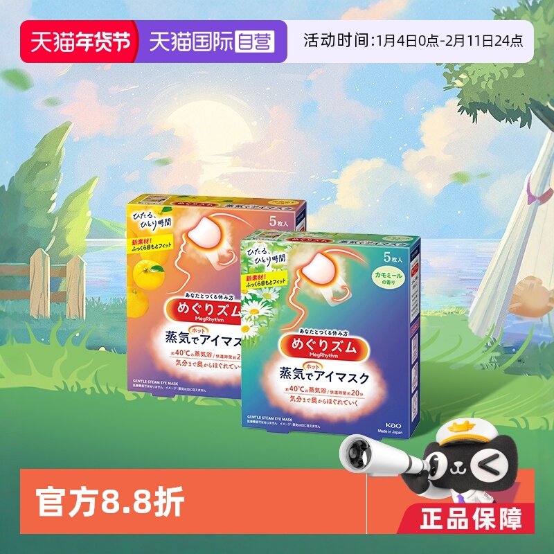 【自营】国内现货 日本KAO花王蒸汽眼罩睡眠护眼贴薰衣草柚子玫瑰,居家日用,蒸汽眼罩,淘宝优惠券,粉丝福利购,淘宝优惠卷