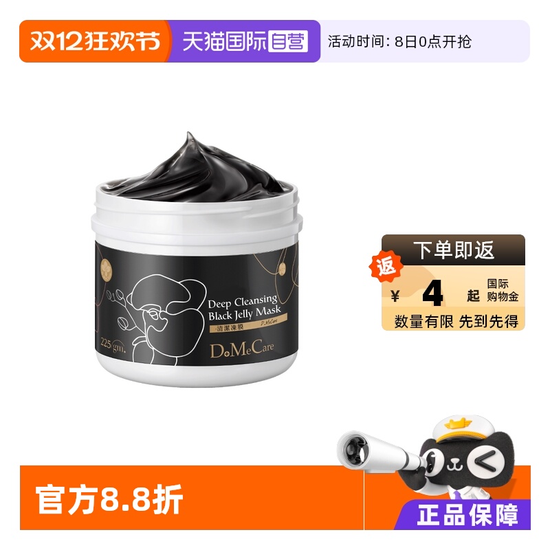 欣兰国内现货dmc深层清洁黑冻膜
