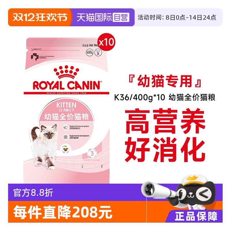 皇家幼猫全价粮K36/400g*10