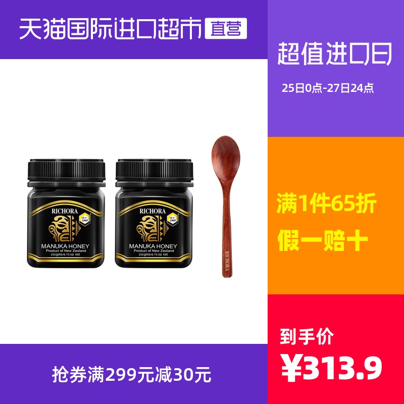 【直营】瑞琪奥兰新西兰麦卢卡蜂蜜养护肠胃UMF10+250g*2赠木勺*1