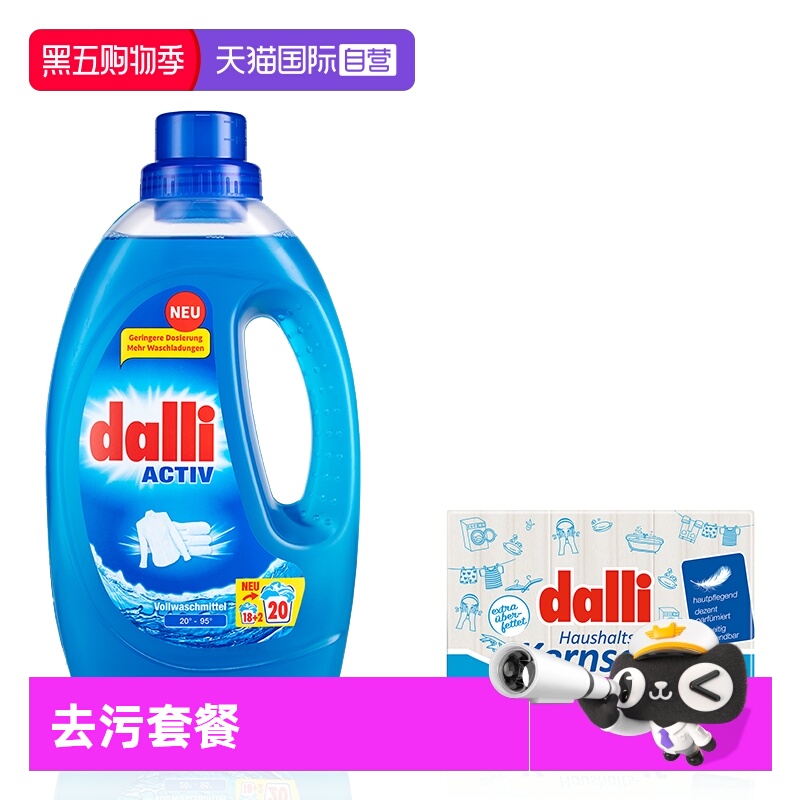 dalli德国白色衣物皂婴儿酵素