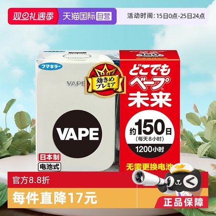 【自营】日本VAPE150日电子驱蚊器室内儿童3倍防叮咬防蚊蚊子蚊虫