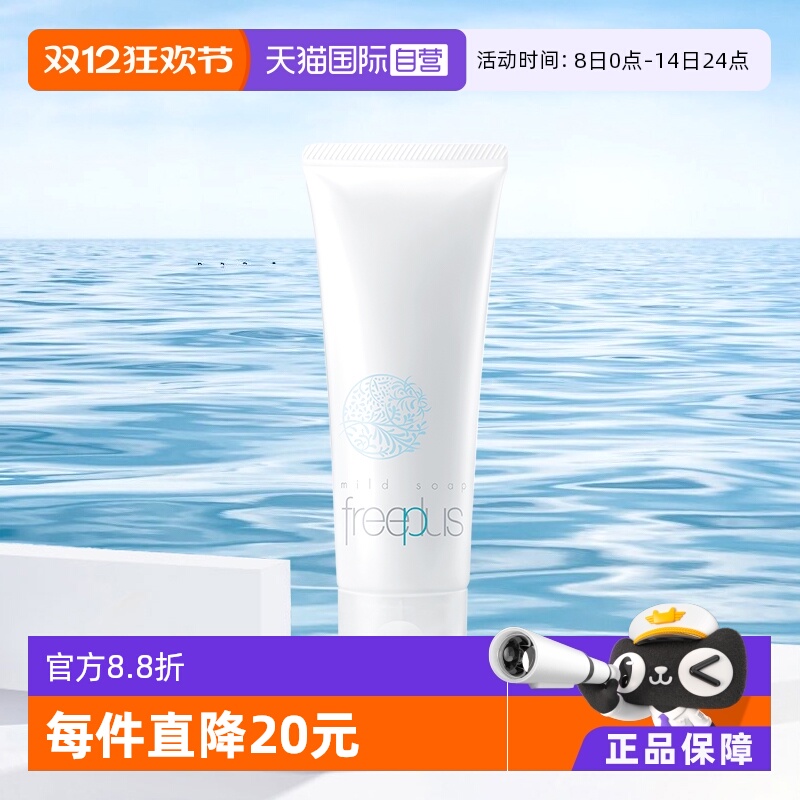 芙丽芳丝氨基酸洗面奶100g泡沫