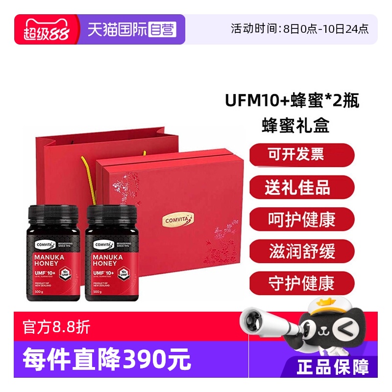 【自营】【10+礼盒】康维他麦卢卡10+蜂蜜高档礼盒效期至26年10月