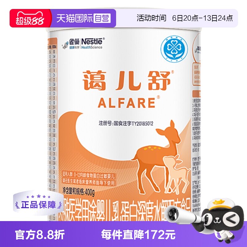 【自营】雀巢蔼儿舒深度水解蛋白氨基酸配方奶粉400g无乳糖科学