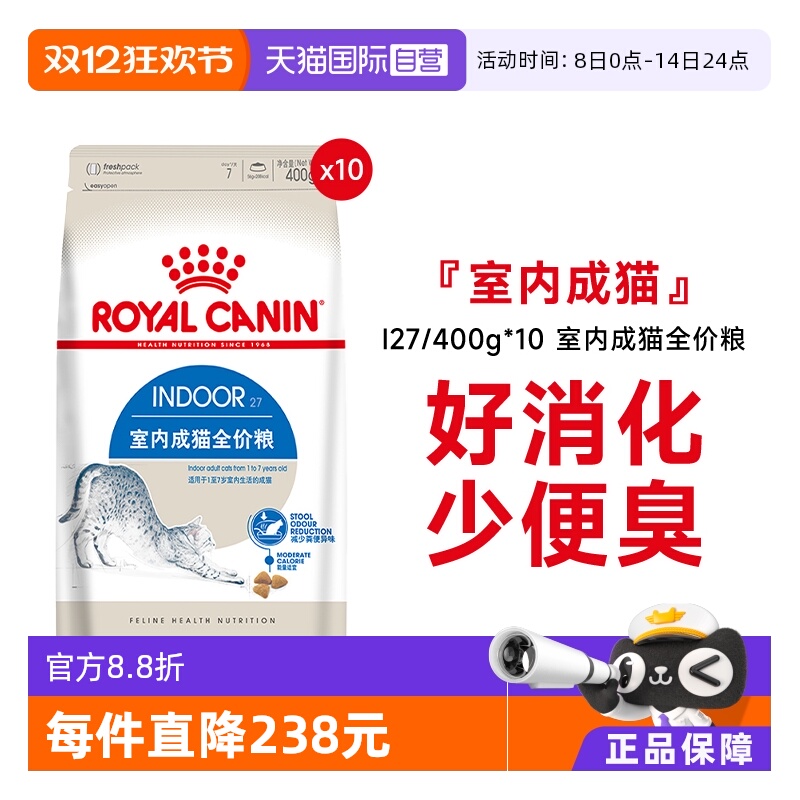 皇家室内成猫全价粮I27