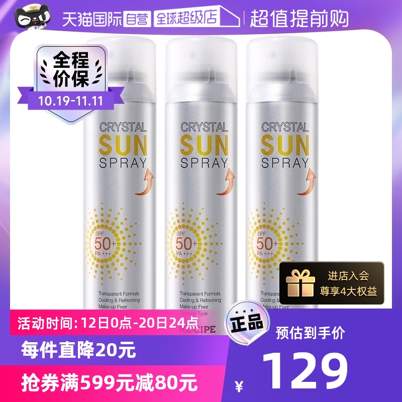 【自营】RE:CIPE玥之秘水晶防晒喷雾180ml*3户外防晒正品全身身体