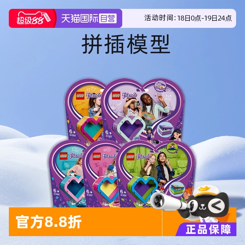 LEGO积木好朋友月光爱心首饰盒