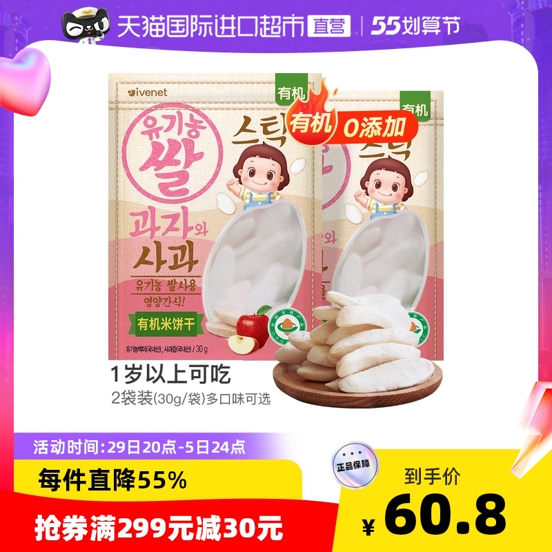 韩国艾唯倪有机米饼非油炸婴儿磨牙棒 饼干无添加30g*2宝宝零食