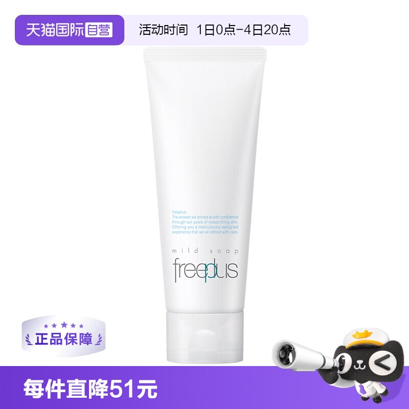 【自营】芙丽芳丝氨基酸洗面奶100g保湿洁面温和清洁正品水油平衡
