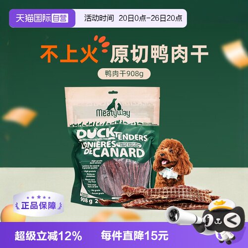 直营MEATYWAY鸭胸金毛