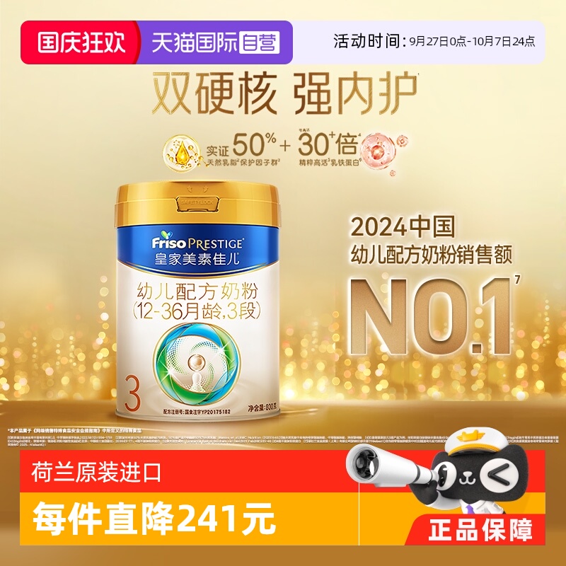 进口3段牛奶粉皇家美素佳儿