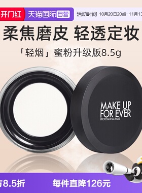 【自营】玫珂菲全新清晰无痕蜜粉8.5g控油定妆粉轻烟蜜粉持妆哑光