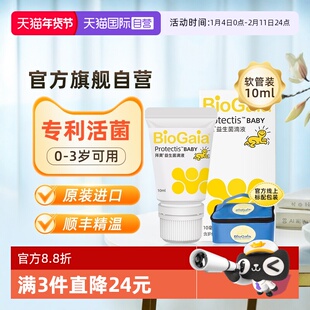 【自营】拜奥益生菌含婴幼儿童菌株宝宝新生儿0岁益生菌官方10ml
