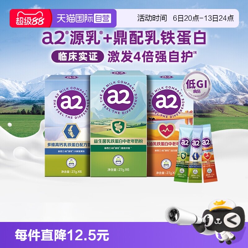 【自营】a2多维高钙乳铁蛋白奶粉低GI富硒全家营养紫吨吨27g*6条